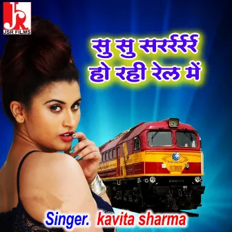 Su Su Sara Ra Ho Rahi Rail Me (Hindi) by Kavita Sharma