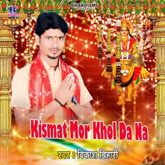 Kismat Mor Khol Da Na by Vikash Bihari