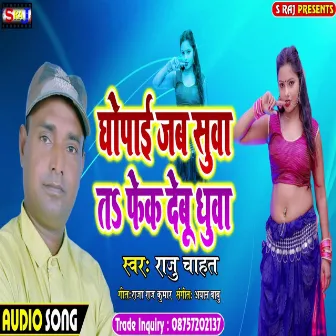 Ghopai Jab Suwa Fek Debu Dhuwa by Raju Chahat