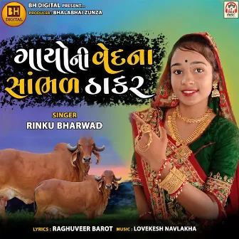 Gayo Ni Vedna Sambhal Mara Thakar by Rinku Bharwad