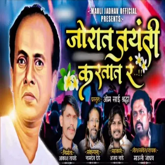 Jorat Jayanti Kartat Ra by Mauli Jadhav