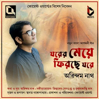 Gharer Meye Firche Ghare by Arindam Nath