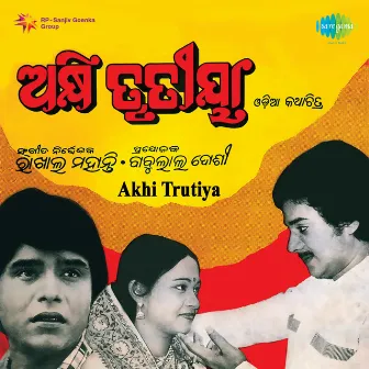 Akhi Trutiya (Original Motion Picture Soundtrack) by Unknown Artist