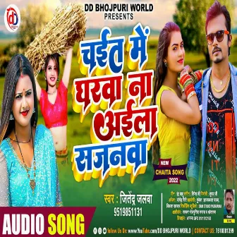 Chait Me Gharwa Na Aila Sajanwa (Bhojpuri) by Jitendra Jalwa