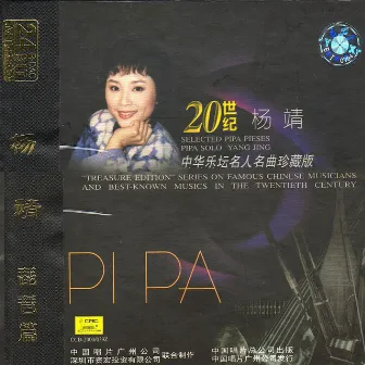 Treasure Edition: Pipa Solo By Yang Jing by Yang Jing