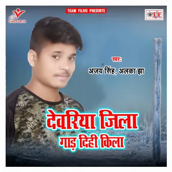 Deoria Jila Gaad Dihi Kila by Unknown Artist