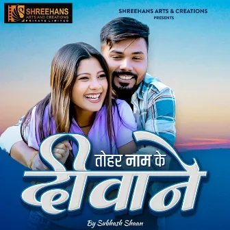 तोहर नाम के दीवाने by Subhash Shaan