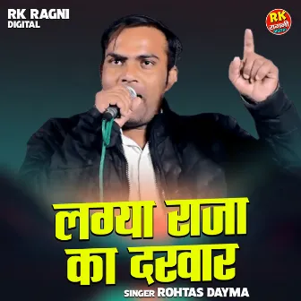 Lagya Raja Ka Darwar (Hindi) by Rohtas Dayma