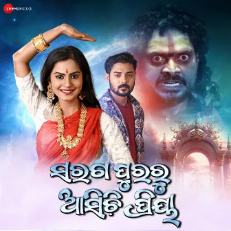 Saraga Puraru Asichi Priya (Original Motion Picture Soundtrack) by Unknown Artist