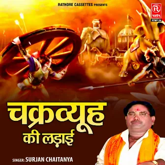 Chakravyuh Ki Ladai by Surjan chaitanya