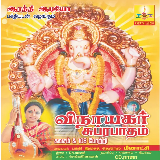 Vinayagarkavsam