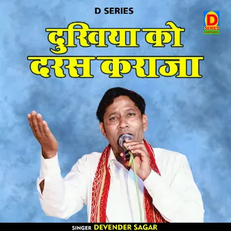 Dukhiya Ko Daras Karaja (Hindi) by 