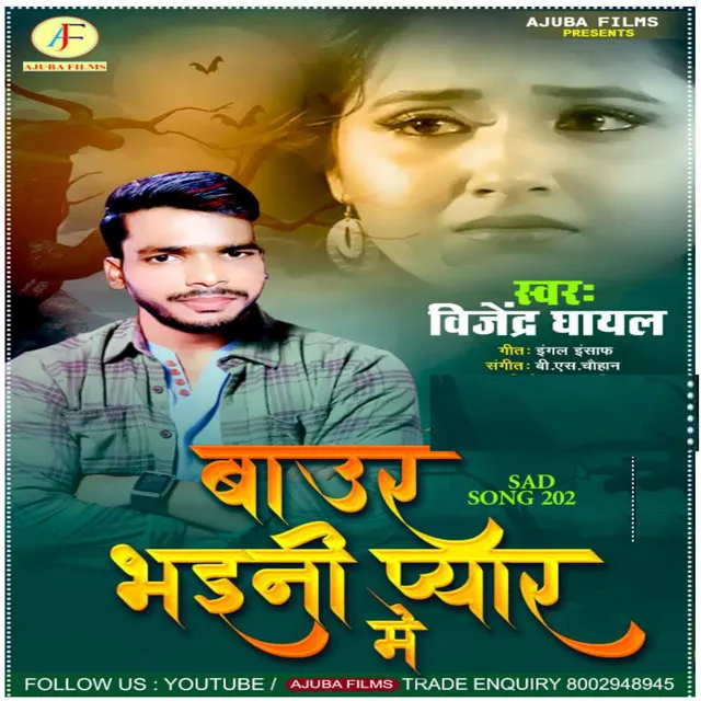 Baur Bhaini Payar Me - Sad song