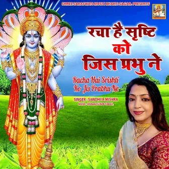 Racha Hai Srishtri Ko Jis Prabhu Ne by Sandhya Mishra