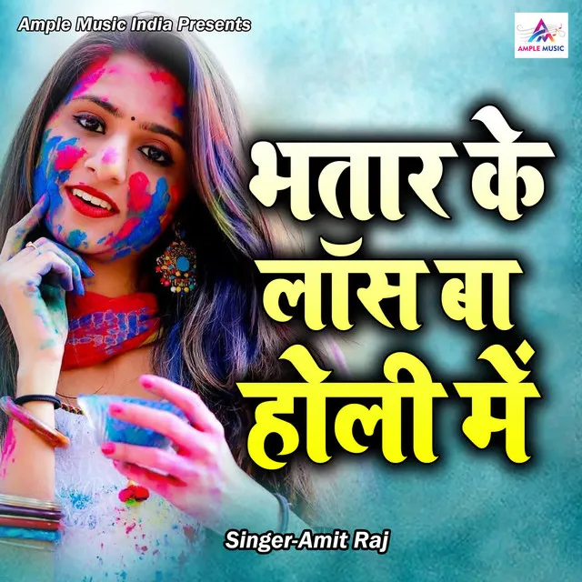 Bhatare Ke Lose Ba Holi Me