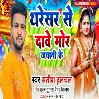 Tharesar Se Dave Mor Jawani Ke by Satish Halchal