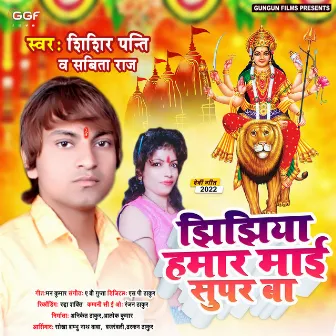 Jhijhiya Hamar Mai Super Ba (Bhojpuri) by Shishir Panti