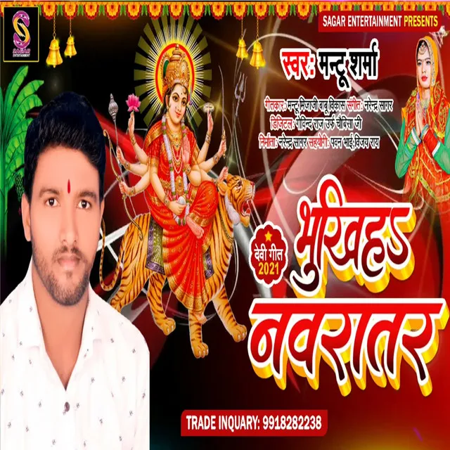 Bhukhiha Navratar - Bhojpuri Song