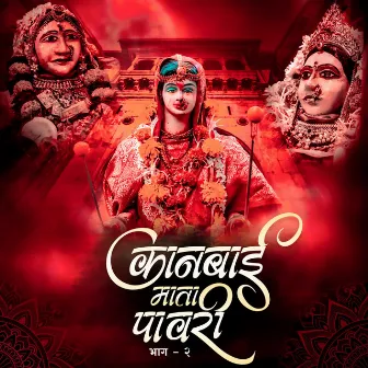 Kanbai Mata Pawari Part 2 (feat.Amol Pawar ) by Amol Pawar