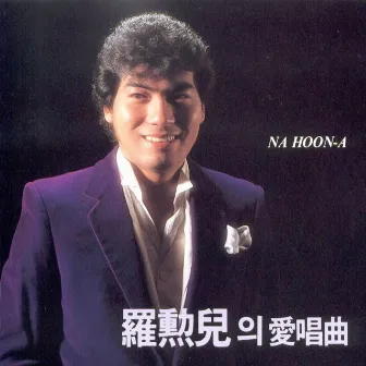 Na Hoona`s Favorite Songs by Na Hoon-A