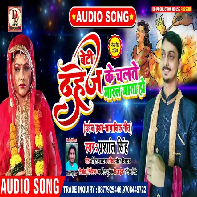 Beti Dahej Ke Karan Maral Jata - bhojpuri