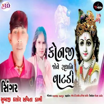 Konji Jove Radha Ni Vatdi by Savita Dabhi