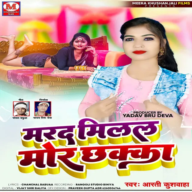 Marad Milal Chhakka - bhojpuri