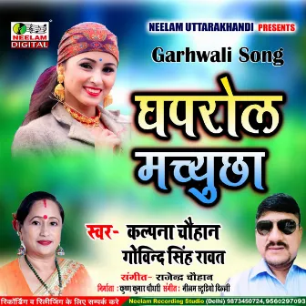 Ghaprol Machyuchha (Uttarakhandi) by Kalpna Chauhan