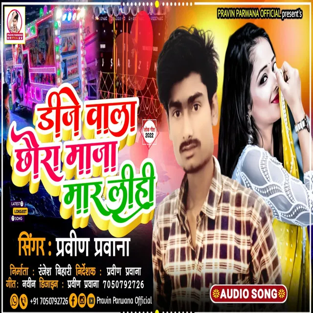 Dj Wala Chhora Maja Mar Lihi - Bhojpuri