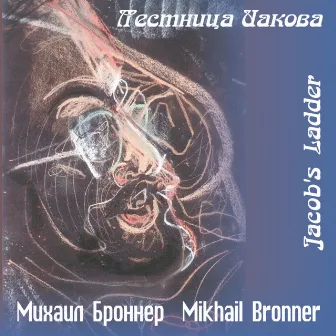 Mikhail Bronner: Jacob's Ladder by Mikhail Bronner