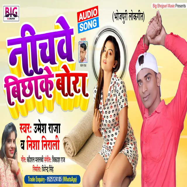 Nichawe Bichhake Bora - Bhojpuri