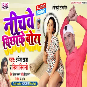 Nichawe Bichhake Bora (Bhojpuri) by 