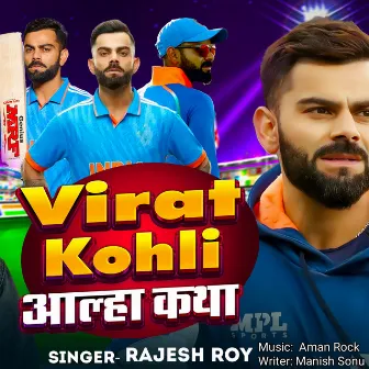 Virat Kohali Alha Katha by Rajesh Roy