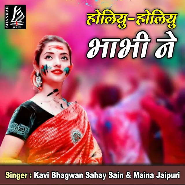 Holyu Holyu Bhabhi Ne (Rajasthani Song)