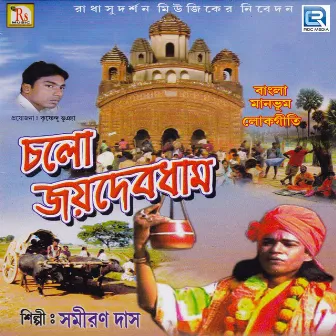 Chalo Joydev Dham by Samiran Das