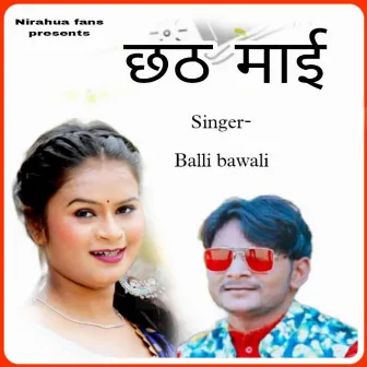 Chhath Mai (Bhojpuri) by Balli Bawali