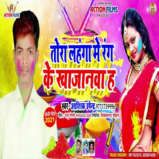 Tohara Lahanga Me Rang Ke Khajanwa Ha - Bhojpuri Song