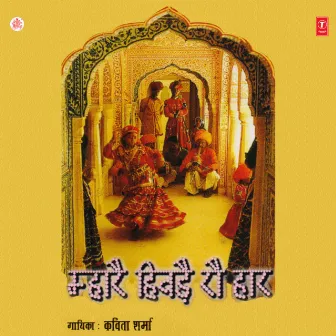 Mhare Hiwde Ro Haar by Kavita Sharma