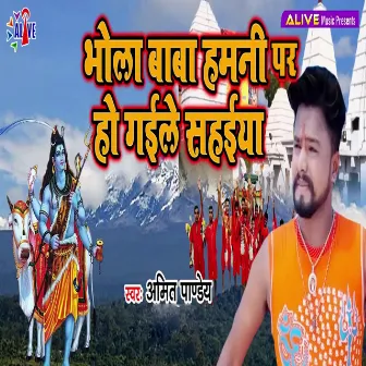 Bhola Baba Hamni Par Ho Gaile Sahaiya by Amit Pandey