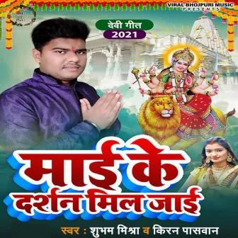 Mayi Ke Darshan Mil Jayi by Shubham Mishra