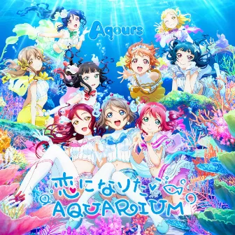 恋になりたいAQUARIUM by Unknown Artist