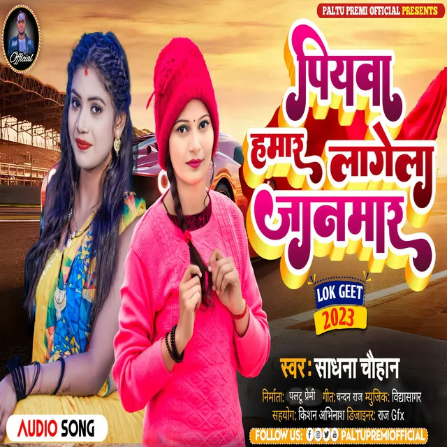 Piyawa Hamar Lagela Janmar (Bhojpuri song)