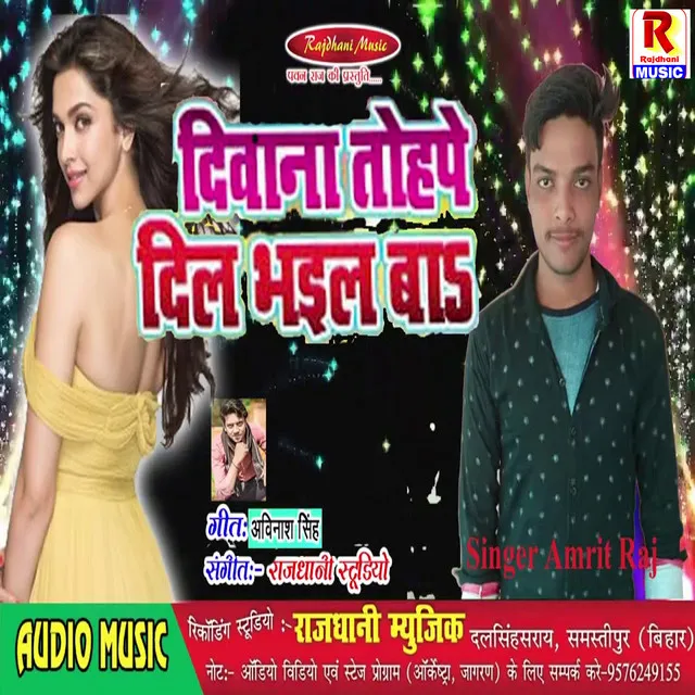 Deewana Tohape Dil Bhail Ba - Bhojpuri