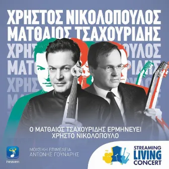 Streaming Living Concert by Christos Nikolopoulos