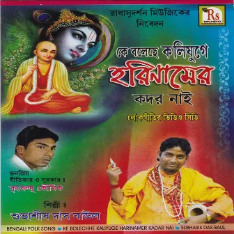 Ke Bolechhe Kaliyuge Hari Namer Kadar Nai by Subhasish