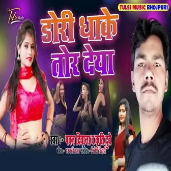 Dori Dhake Tor Diya (Bhojpuri) by Pawan Diwana