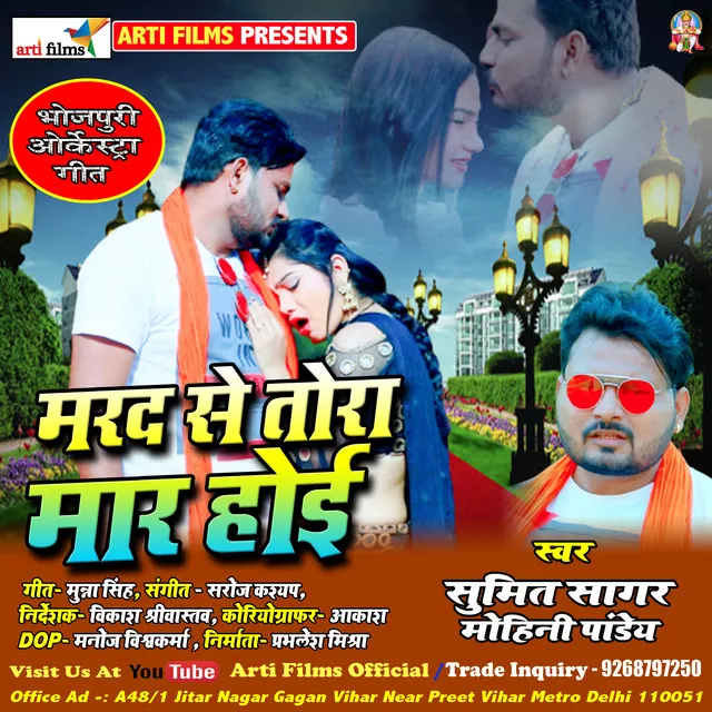 Marad se tora maar hoi - Bhojpuri Lokgeet