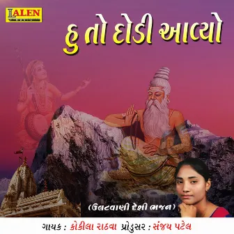 Hu to Dodi Aavyo by Kokila Rathva