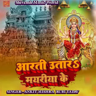 Aarati Utara Mayariya ke by Rubi Yadav