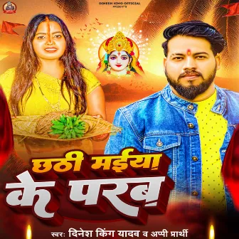 Chhathi Maiya Ke Parab by Dinesh King Yadav